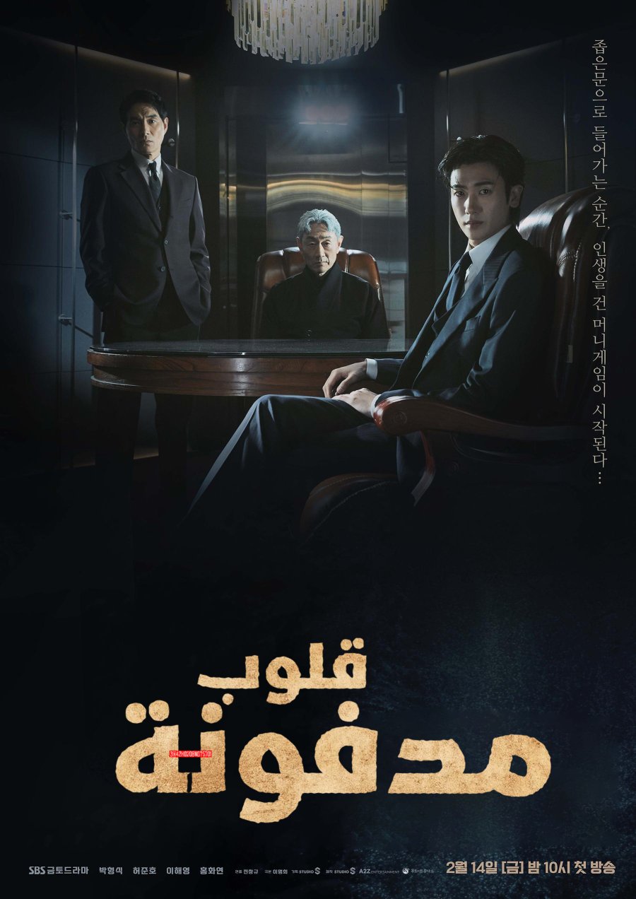 Buried Hearts ح1 مسلسل قلوب مدفونة الحلقة 1 مترجمة